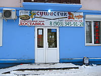 "Сушистик", кафе. 09 декабря 2013 (пн).
