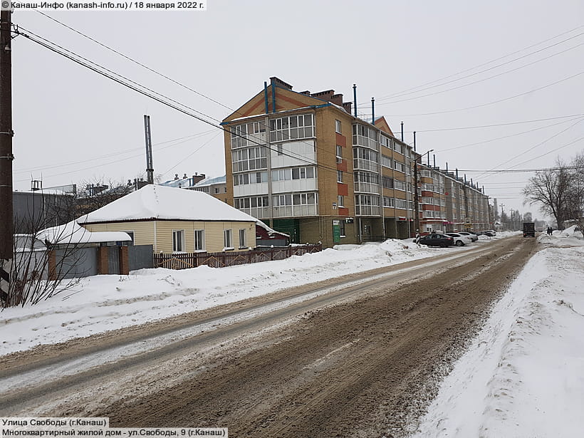 Улица Свободы (г. Канаш). 18 января 2022 (вт).