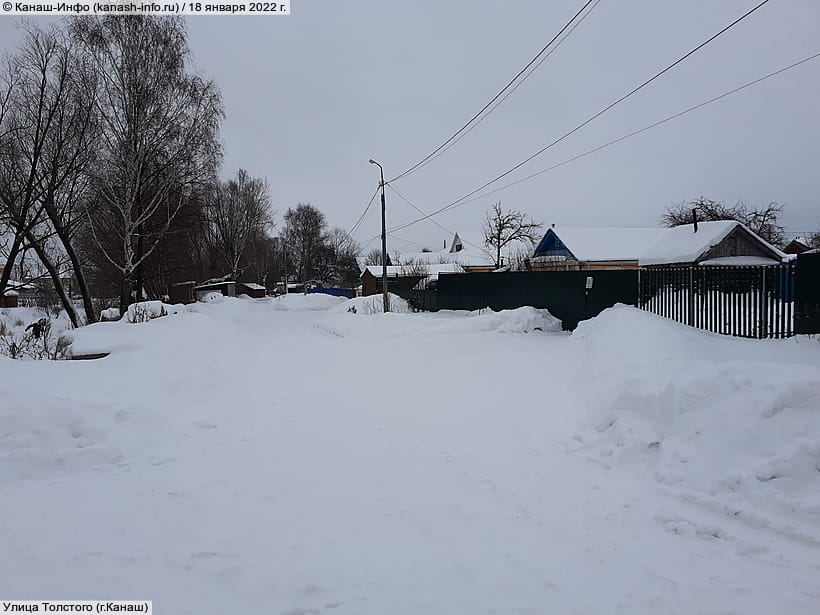 Улица Толстого (г. Канаш). 18 января 2022 (вт).