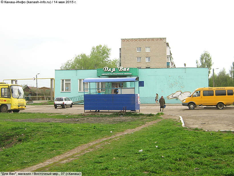 Восточный мкр., 37 (г. Канаш). 14 мая 2015 (чт).