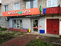 "Вита Экспресс", аптека №3450. 29 октября 2022 (сб).