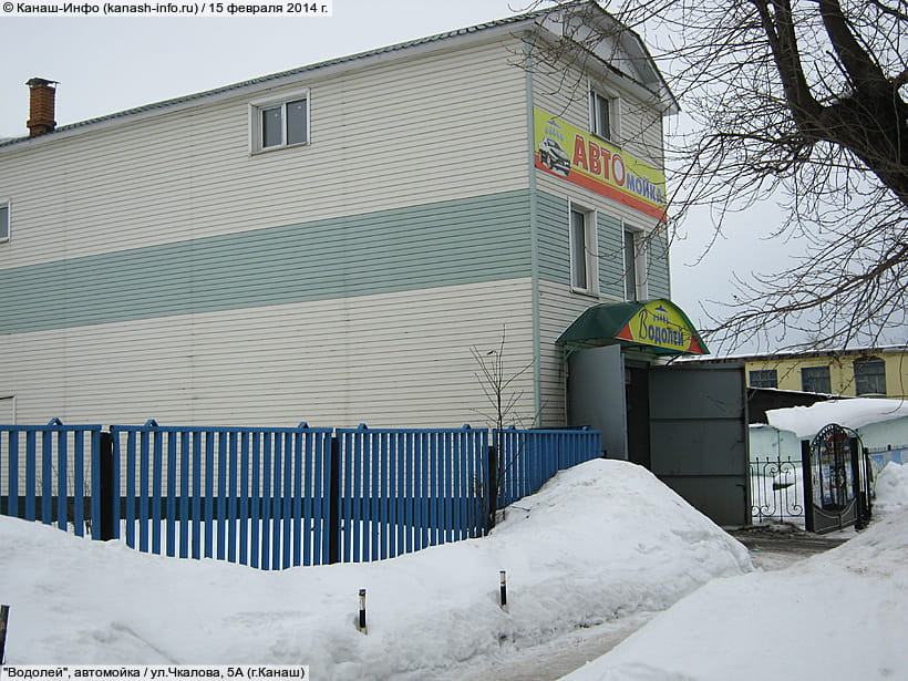ул. Чкалова, 5 (г. Канаш). 15 февраля 2014 (сб).