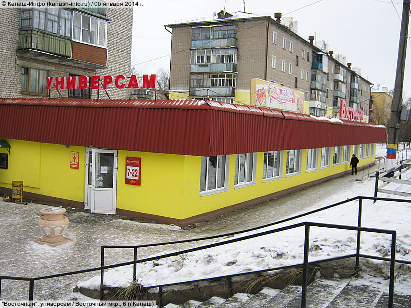 Восточный мкр., 6‑1 (г. Канаш). 05 января 2014 (вс).