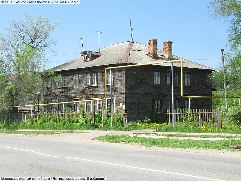 Янтиковское шоссе, 5 (г. Канаш). 26 мая 2015 (вт).