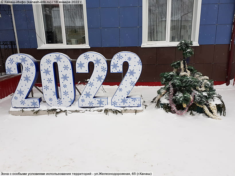 ул. Железнодорожная, 65 (г. Канаш). 18 января 2022 (вт).