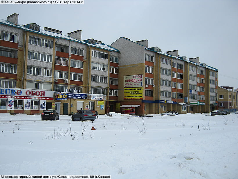 ул. Железнодорожная, 89 (г. Канаш). 12 января 2014 (вс).