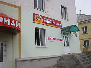 "Звениговский", фирменный магазин.