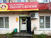 "Звениговский", фирменный магазин. 29 октября 2022 (сб).