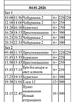 Кинотеатр "Проспект" приглашает на новогодние мультфильмы (04.01.2026-08.01.2026).