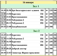 Кинотеатр "Проспект" Канаш - расписание показов с 16 по 21 января 2026 года.