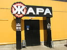 "Жара", ночной клуб. 05 августа 2014 (вт).